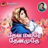 About Devamalare Theanamuthe Song